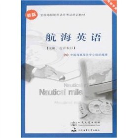 Stock image for Maritime English : unlimited navigation area near ocean(Chinese Edition) for sale by liu xing