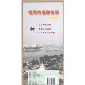 9787114074479: Fuzhou City Traffic tour map(Chinese Edition)