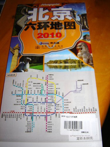 9787114075230: High Quality Detailed Beijing Map / Chinese Only / Map of Beijing 2010