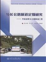 9787114078170: scale highway tunnel study of expertise: Zhongnanshan lengthy highway tunnel project(Chinese Edition)