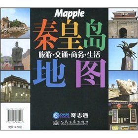 9787114078248: Qinhuangdao Travel Map Traffic Business Life (paperback)(Chinese Edition)