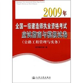 Imagen de archivo de 2009 the national level. the construction of Qualification Exam Guide and simulation exam papers: highway engineering management and practice(Chinese Edition) a la venta por liu xing