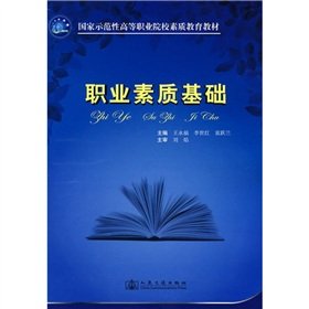 Imagen de archivo de professional quality based (national model of quality education in higher vocational colleges teaching material)(Chinese Edition) a la venta por liu xing