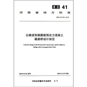 9787114087837: highway with corrugated steel webs design of prestressed concrete box girder bridge(Chinese Edition)