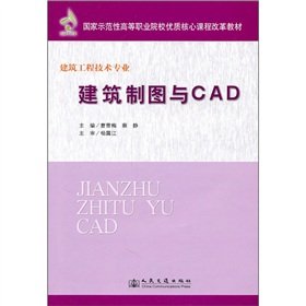 9787114088056: Architectural Drafting and CAD [paperback](Chinese Edition)