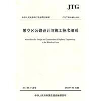 Beispielbild fr Recommended industry standard of the People's Republic of China (JTGT D31-03-2011): highway design and construction of the technical details of the goaf(Chinese Edition) zum Verkauf von liu xing