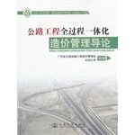 Imagen de archivo de Highway engineering the whole process of integration Introduction to Cost Management(Chinese Edition) a la venta por liu xing