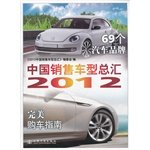 Imagen de archivo de 2012 China sales models confluence(Chinese Edition) a la venta por liu xing