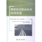 9787114098147: Rubberized Asphalt Pavement Technology Usage Handbook(Chinese Edition)
