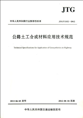 Imagen de archivo de Highway Geosynthetics application of technical specifications (JTGTD32-2012)(Chinese Edition) a la venta por liu xing