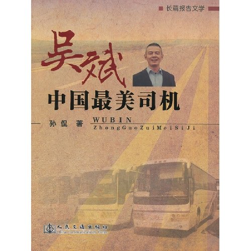 Stock image for Roderick Woo: China's most beautiful drivers(Chinese Edition) for sale by liu xing