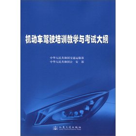 Imagen de archivo de Motor vehicle driver training teaching and examination syllabus(Chinese Edition) a la venta por liu xing