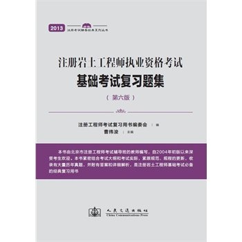 Stock image for Registered Geotechnical Engineers Qualification Exam Fundamentals Exam set of review questions (6th ed.)(Chinese Edition) for sale by liu xing