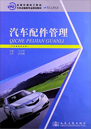 Immagine dell'editore per Auto Parts Management(Chinese Edition) venduto da liu xing