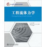 9787114105692: Engineering Fluid Mechanics adult education planning materials Network Education Series(Chinese Edition)