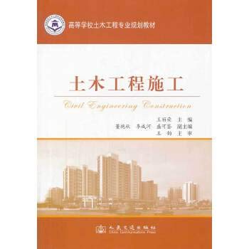 Stock image for Civil Engineering Construction Civil Engineering colleges teaching professional planning(Chinese Edition) for sale by liu xing