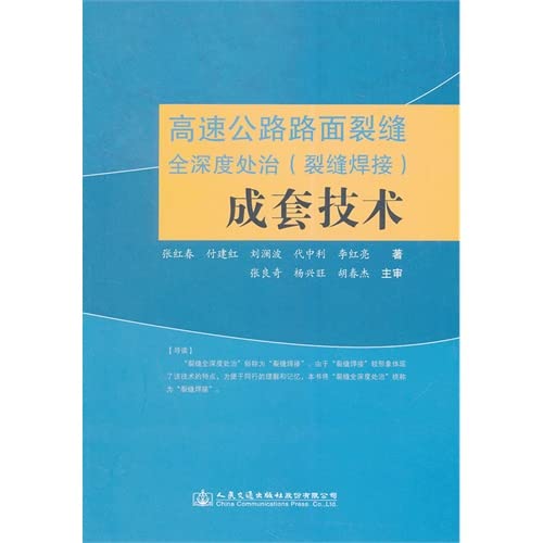 Stock image for Treatment of full depth highway pavement cracks (crack welding) set of technologies(Chinese Edition) for sale by liu xing