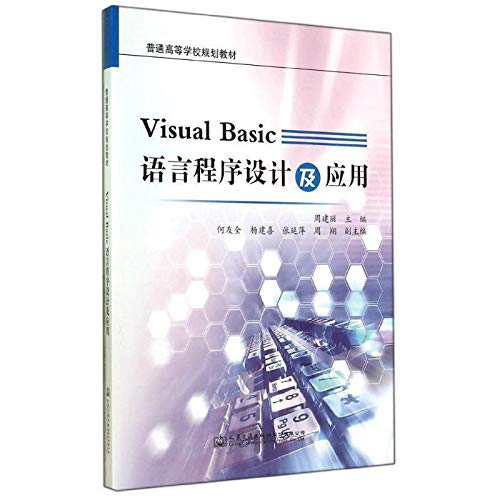 Immagine dell'editore per Visual Basic Programming Language Design and Application(Chinese Edition) venduto da liu xing