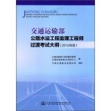 Stock image for Ministry of Transport Road and Water Project Engineer transition syllabus (2014 edition)(Chinese Edition) for sale by liu xing