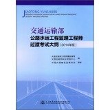 9787114116339: Ministry of Transport Road and Water Project Engineer transition syllabus (2014 edition)(Chinese Edition)