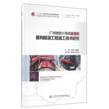 9787114129964: Construction Technology Research of Shield Tunnel in the First Passage of Guangzhou Metro Line 6 Composite Shield Engineering Technology Series(Chinese Edition)