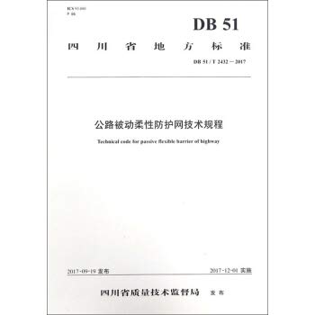 9787114147609: Technical Specification for Highway passive flexible protection network(Chinese Edition)