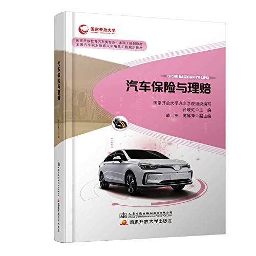 9787114151651: Auto insurance and claims(Chinese Edition)