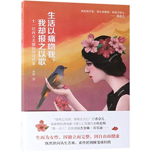 Stock image for The Life Kissed Me with its Pain, But I Sing for It for Return (Chinese Edition) for sale by Revaluation Books