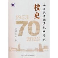 Stock image for History of Nanjing Transportation Vocational and Technical College(Chinese Edition) for sale by liu xing