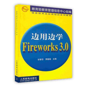 9787115087997: [On-demand printing] Side Side FiReworks 3.0(Chinese Edition)
