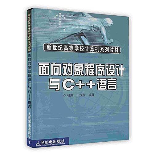 Stock image for object-oriented programming and C + + language (the new series of textbooks for university computer)(Chinese Edition) for sale by liu xing