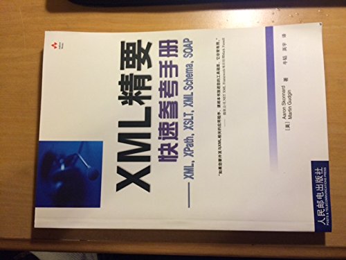 Stock image for XML Essentials Quick Reference Guide: XML.XPath. XSLT. XML Schema.SOAP(Chinese Edition) for sale by liu xing