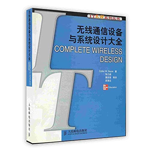 9787115108401: wireless communication equipment and system design Daquan(Chinese Edition)