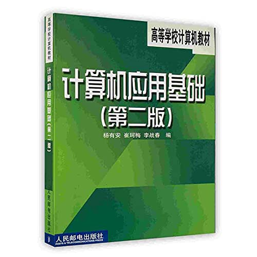 Imagen de archivo de Used Computer Application (2nd Edition) Yangyou An People's Posts and Telecommunications Press(Chinese Edition)(Old-Used) a la venta por liu xing