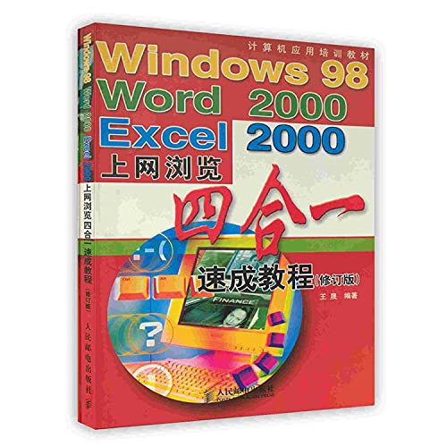 Imagen de archivo de Computer applications training materials Windows98. Word2000. Excel2000 surf 4-in-1 Crash Course (Revised Edition) (Paperback)(Chinese Edition) a la venta por liu xing