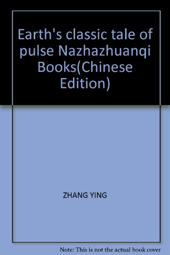 9787115116550: Earth's classic tale of pulse Nazhazhuanqi Books(Chinese Edition)