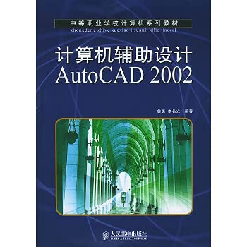 9787115121417: Computer-aided design AutoCAD 2002(Chinese Edition)