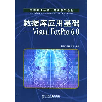 Imagen de archivo de database application infrastructure: Visual FoxPro 6.0(Chinese Edition) a la venta por liu xing
