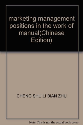 9787115127532: marketing management positions in the work of manual(Chinese Edition)