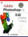 Stock image for Adobe Photoshop CS Basic Training Course(Chinese Edition) for sale by liu xing