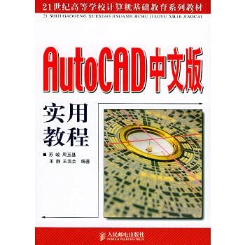 Imagen de archivo de AutoCAD Chinese practical course(Chinese Edition) a la venta por liu xing