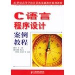 9787115130044: C Language Program Design Case Tutorial
