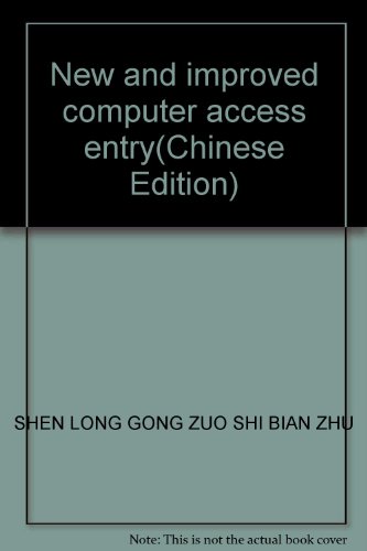 9787115132482: New and improved computer access entry(Chinese Edition)