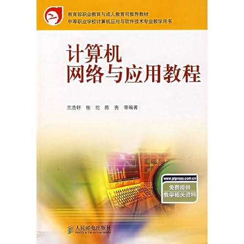 Imagen de archivo de computer network and application tutorials(Chinese Edition) a la venta por liu xing