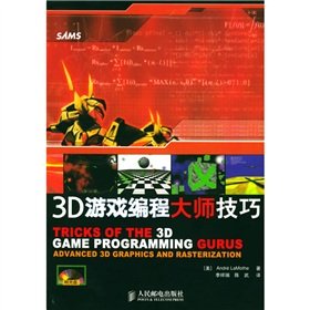 9787115133717: 3D Game Programming Gurus (with CD-ROM)(Chinese Edition)