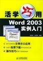 9787115136541: Activity Studies Using an instance of Word 2003 Introduction(Chinese Edition)