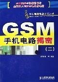9787115137838: GSM phone circuit Inside(Chinese Edition)