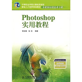 Immagine dell'editore per Photoshop practical course(Chinese Edition) venduto da liu xing