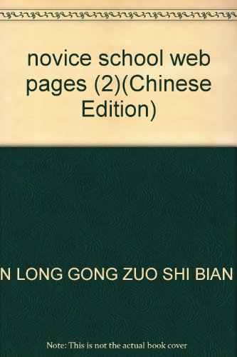 Stock image for novice school web pages (2)(Chinese Edition) for sale by liu xing