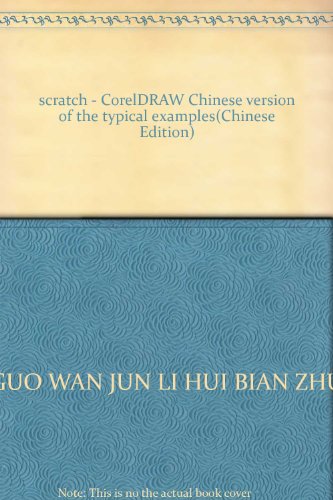 9787115140425: scratch - CorelDRAW Chinese version of the typical examples(Chinese Edition)